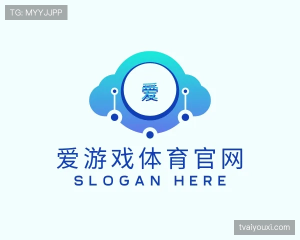 介绍爱游戏体育